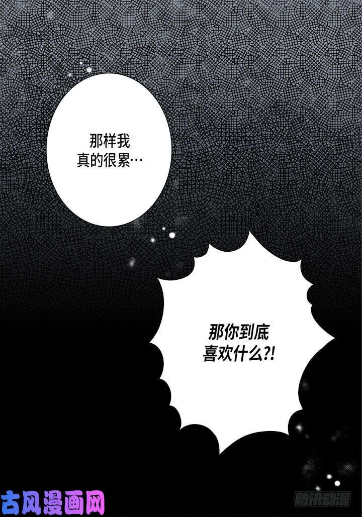 完美无缺的虏获漫画,第71话 交易的关系24图