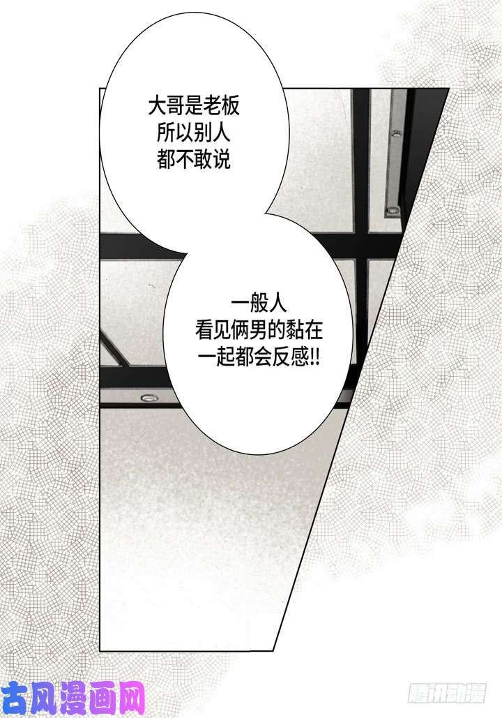 完美无缺的虏获漫画,第71话 交易的关系22图