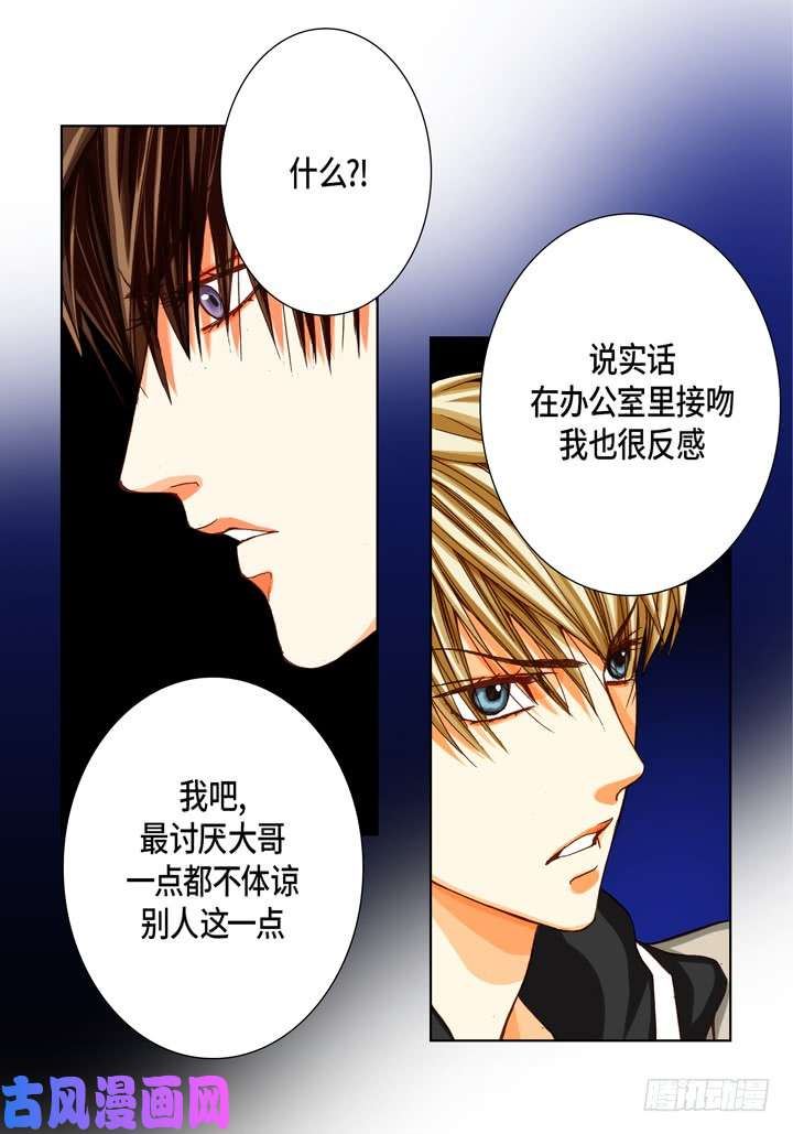 完美无缺的虏获漫画,第71话 交易的关系21图