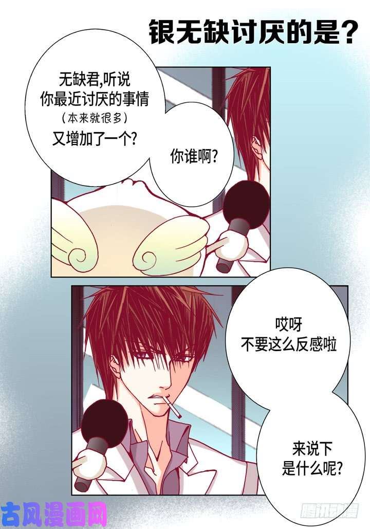 完美无缺的虏获漫画,第71话 交易的关系3图