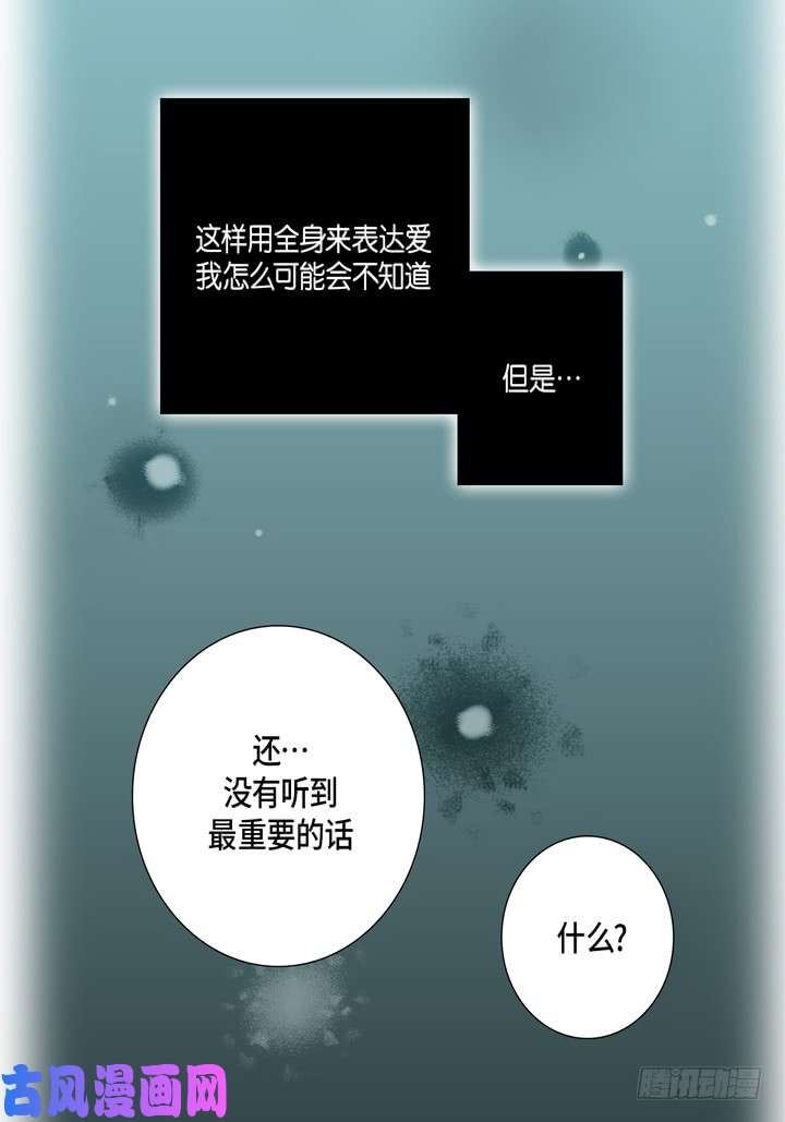 完美无缺的虏获漫画,第73话 绝对不会放开34图