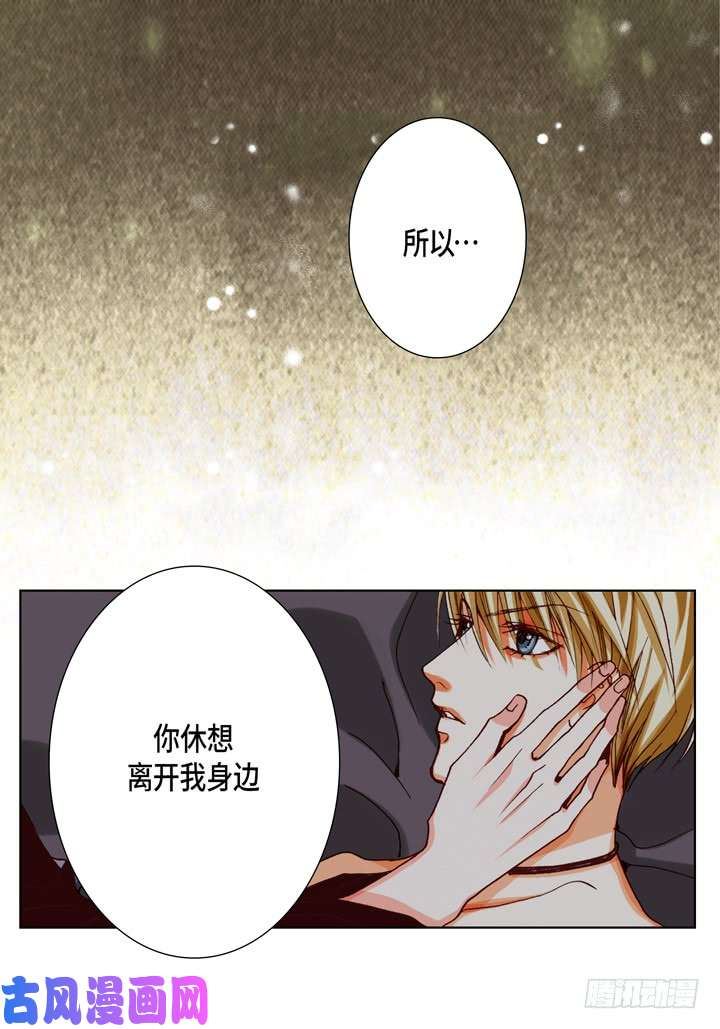 完美无缺的虏获漫画,第73话 绝对不会放开32图