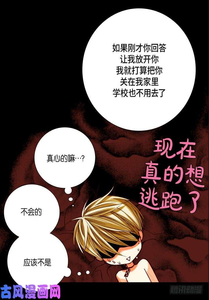 完美无缺的虏获漫画,第73话 绝对不会放开31图