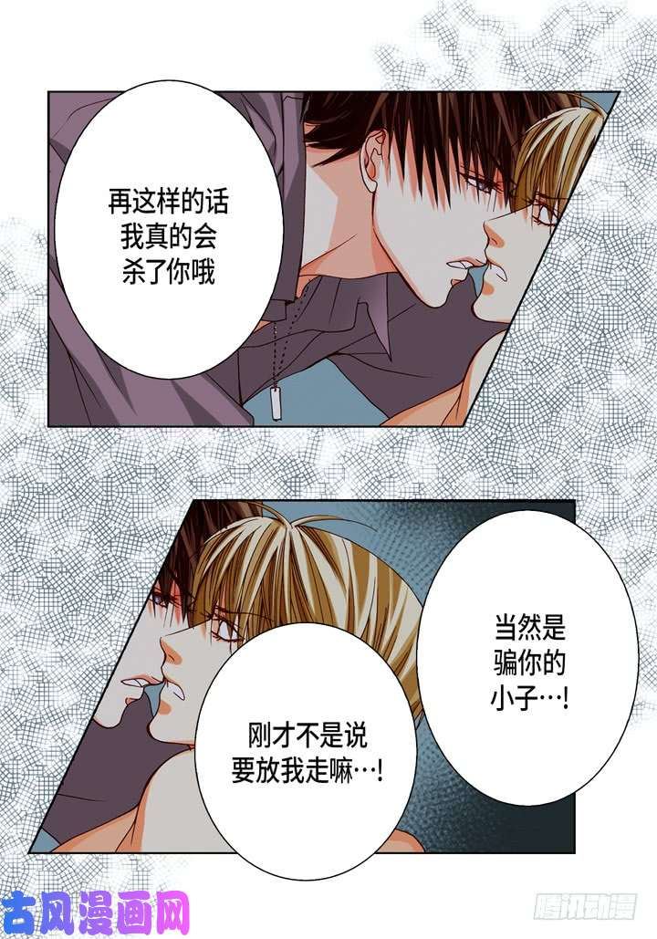 完美无缺的虏获漫画,第73话 绝对不会放开30图