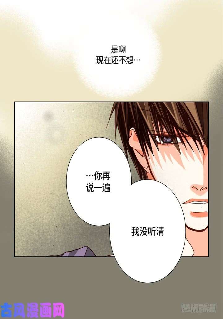 完美无缺的虏获漫画,第73话 绝对不会放开21图