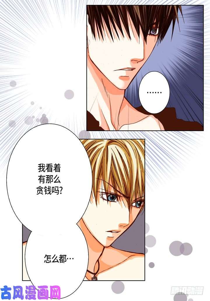 完美无缺的虏获漫画,第73话 绝对不会放开19图