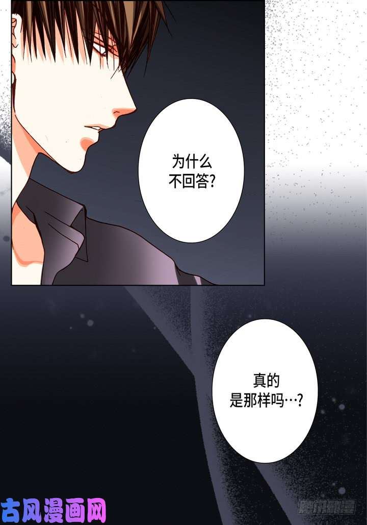 完美无缺的虏获漫画,第73话 绝对不会放开14图