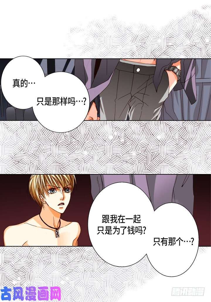 完美无缺的虏获漫画,第73话 绝对不会放开10图