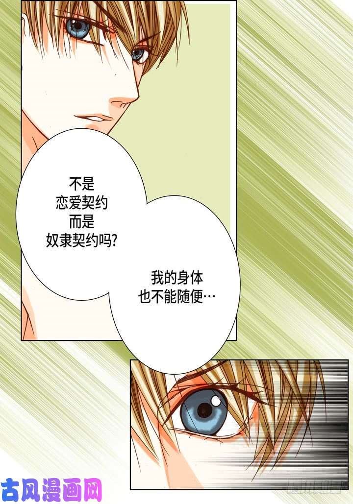 完美无缺的虏获漫画,第73话 绝对不会放开4图