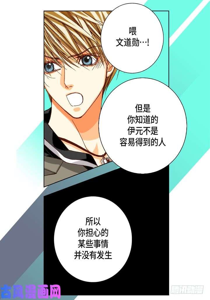 完美无缺的虏获漫画,第68话 暗恋30图