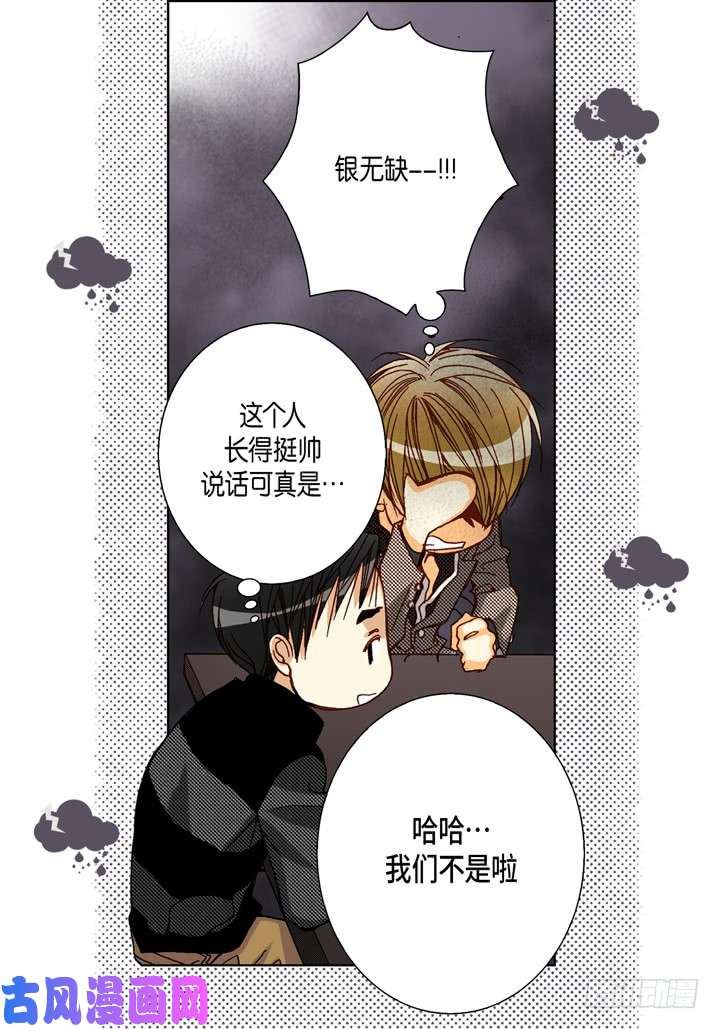 完美无缺的虏获漫画,第68话 暗恋21图