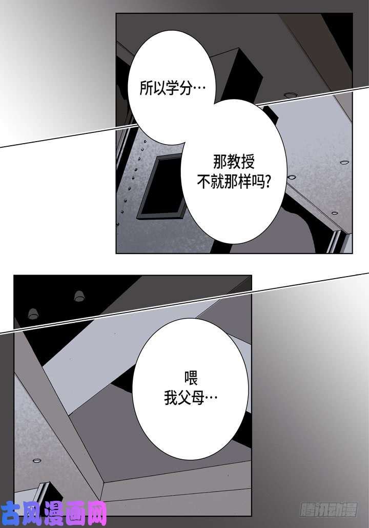 完美无缺的虏获漫画,第68话 暗恋17图