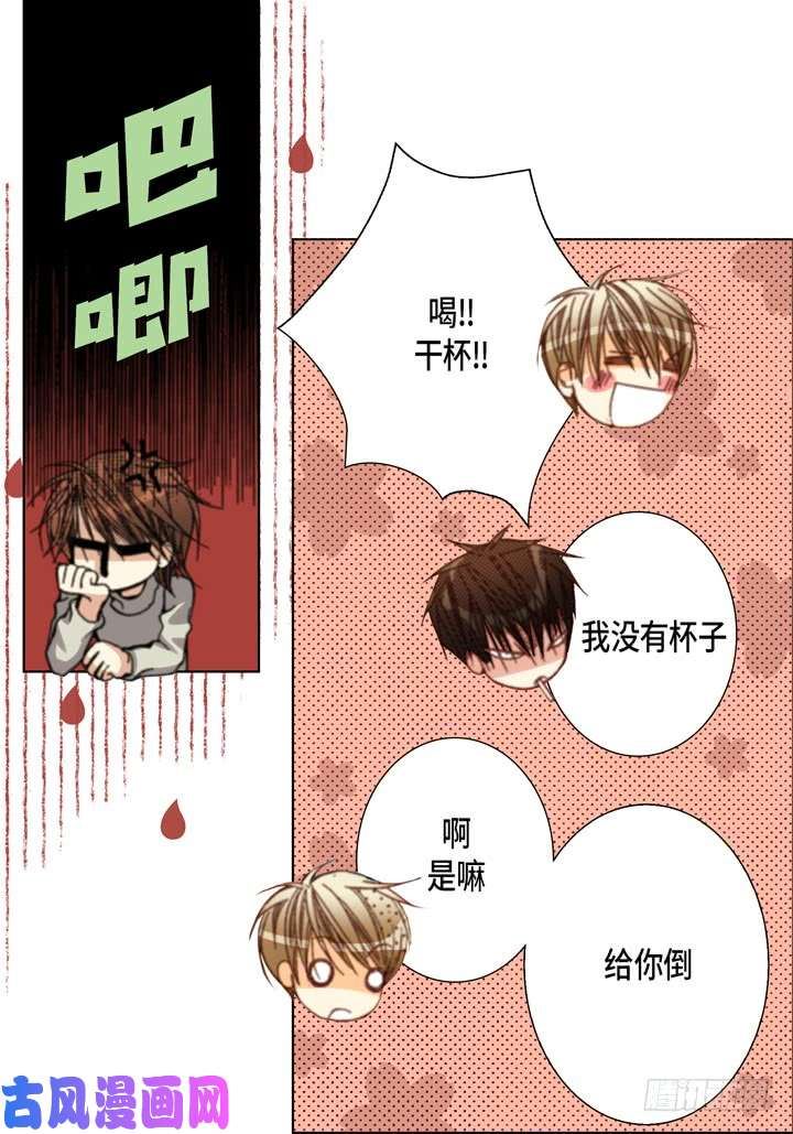 完美无缺的虏获漫画,第68话 暗恋14图