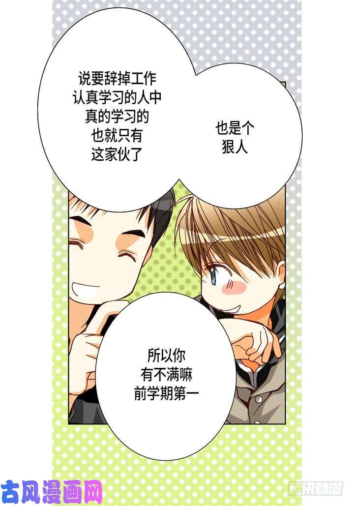 完美无缺的虏获漫画,第68话 暗恋10图