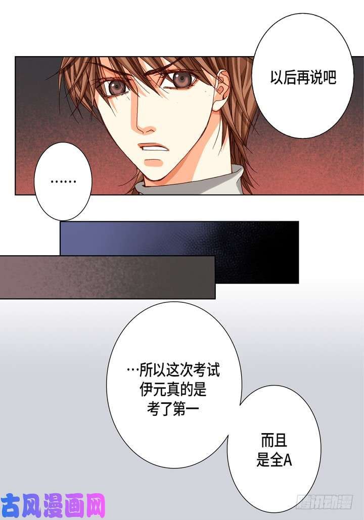 完美无缺的虏获漫画,第68话 暗恋9图