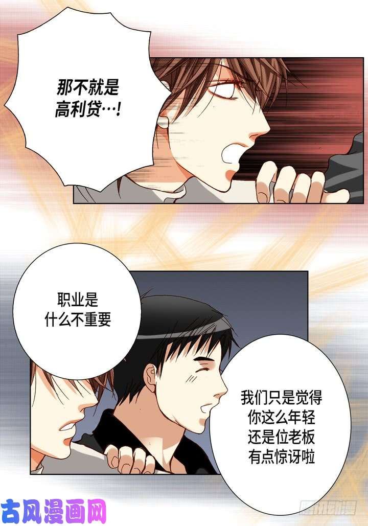 完美无缺的虏获漫画,第68话 暗恋6图