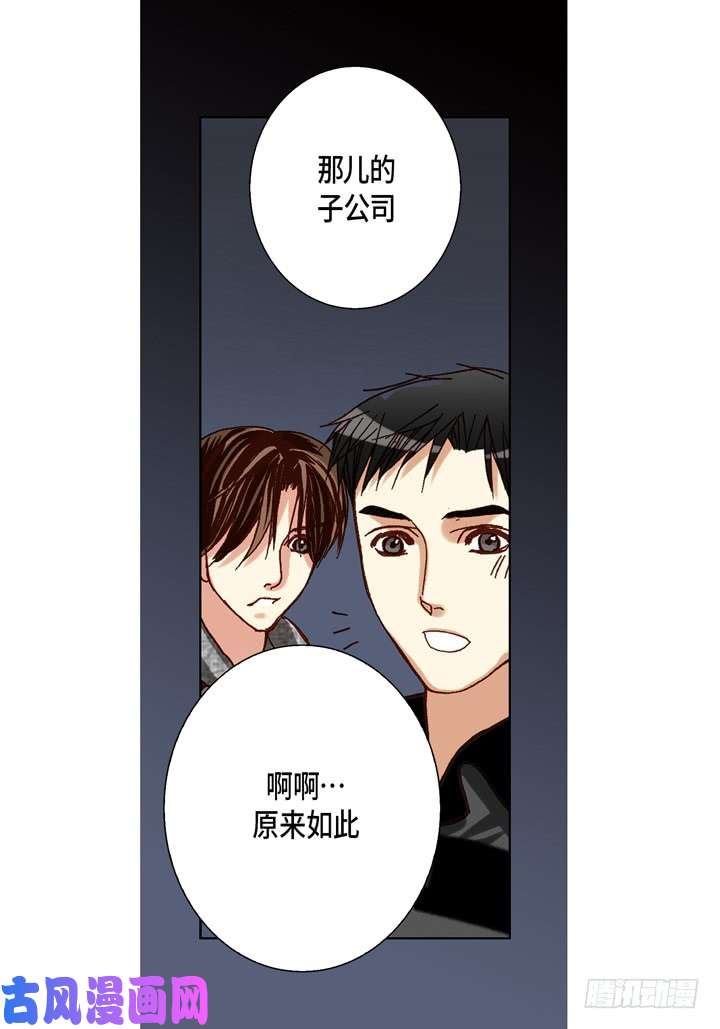 完美无缺的虏获漫画,第68话 暗恋5图