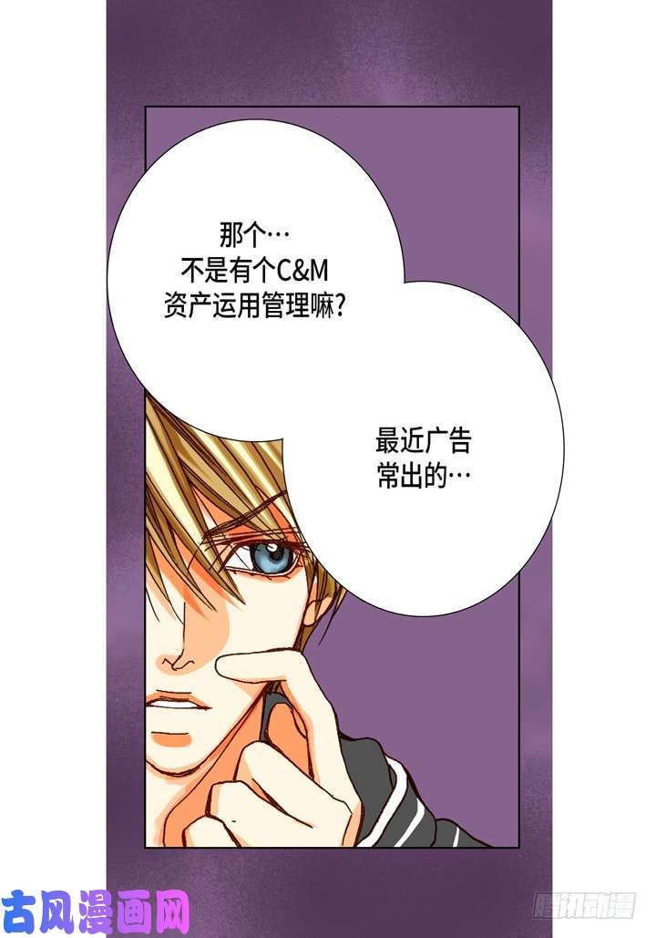 完美无缺的虏获漫画,第68话 暗恋4图