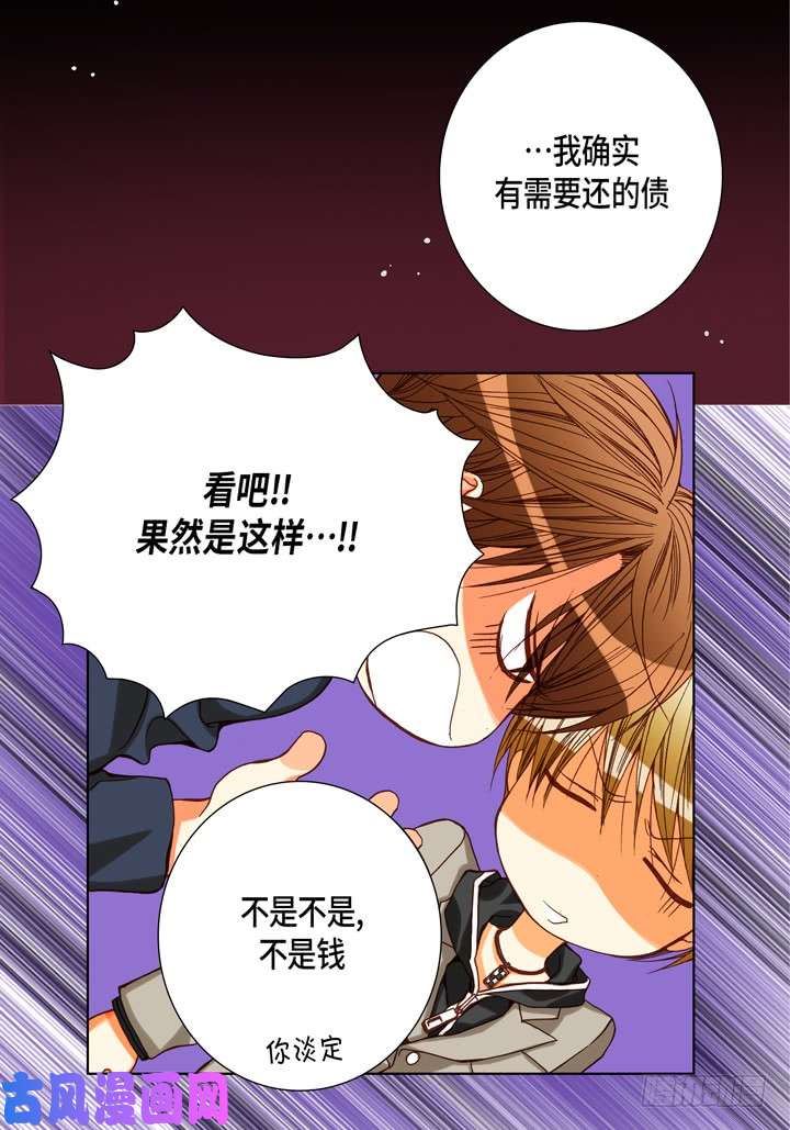 完美无缺的虏获漫画,第70话 爱上他了吗？22图