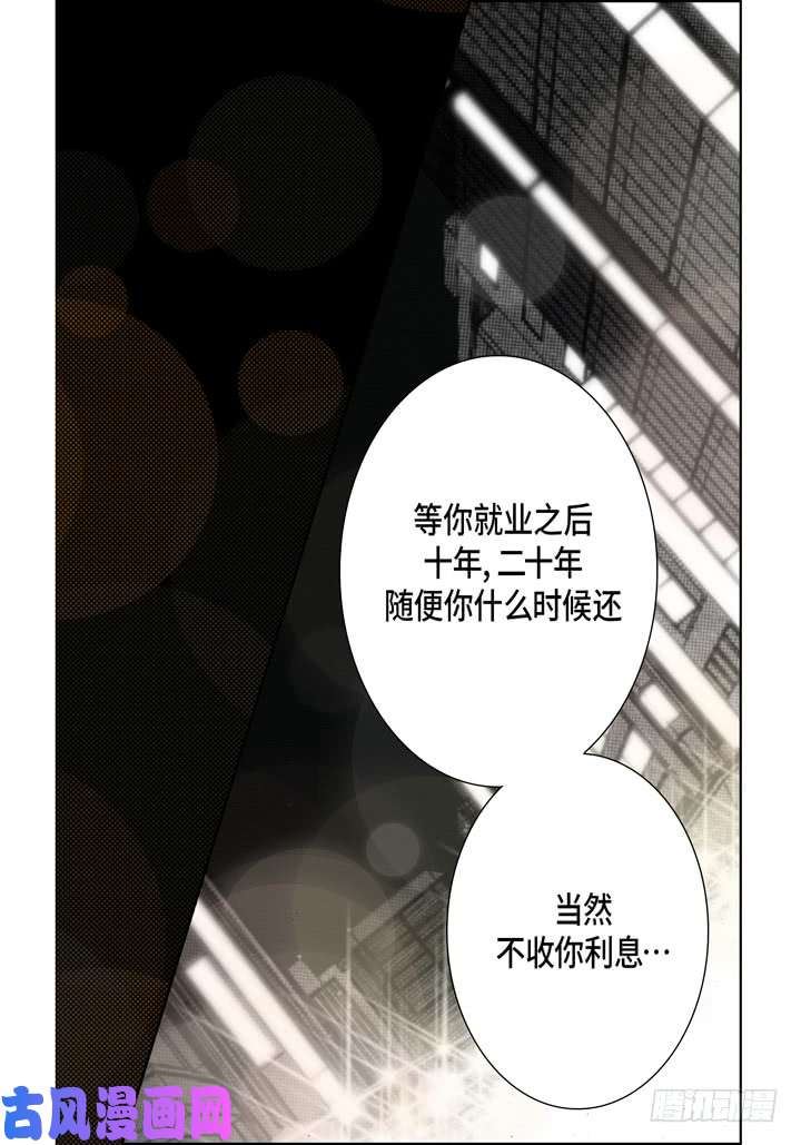 完美无缺的虏获漫画,第70话 爱上他了吗？12图