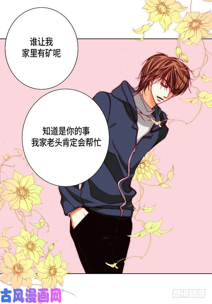 完美无缺的虏获漫画,第70话 爱上他了吗？11图