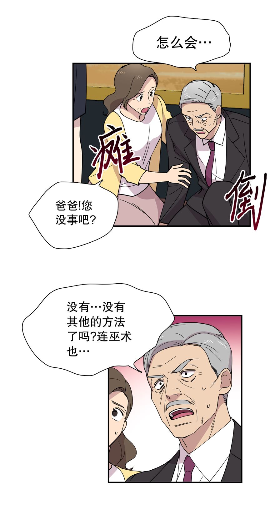 冒牌占卜师的恋爱难题漫画,我不能让你走！22图