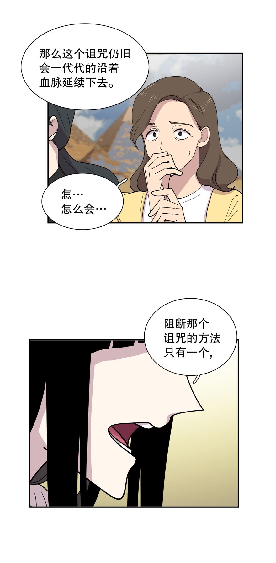 冒牌占卜师的恋爱难题漫画,我不能让你走！18图