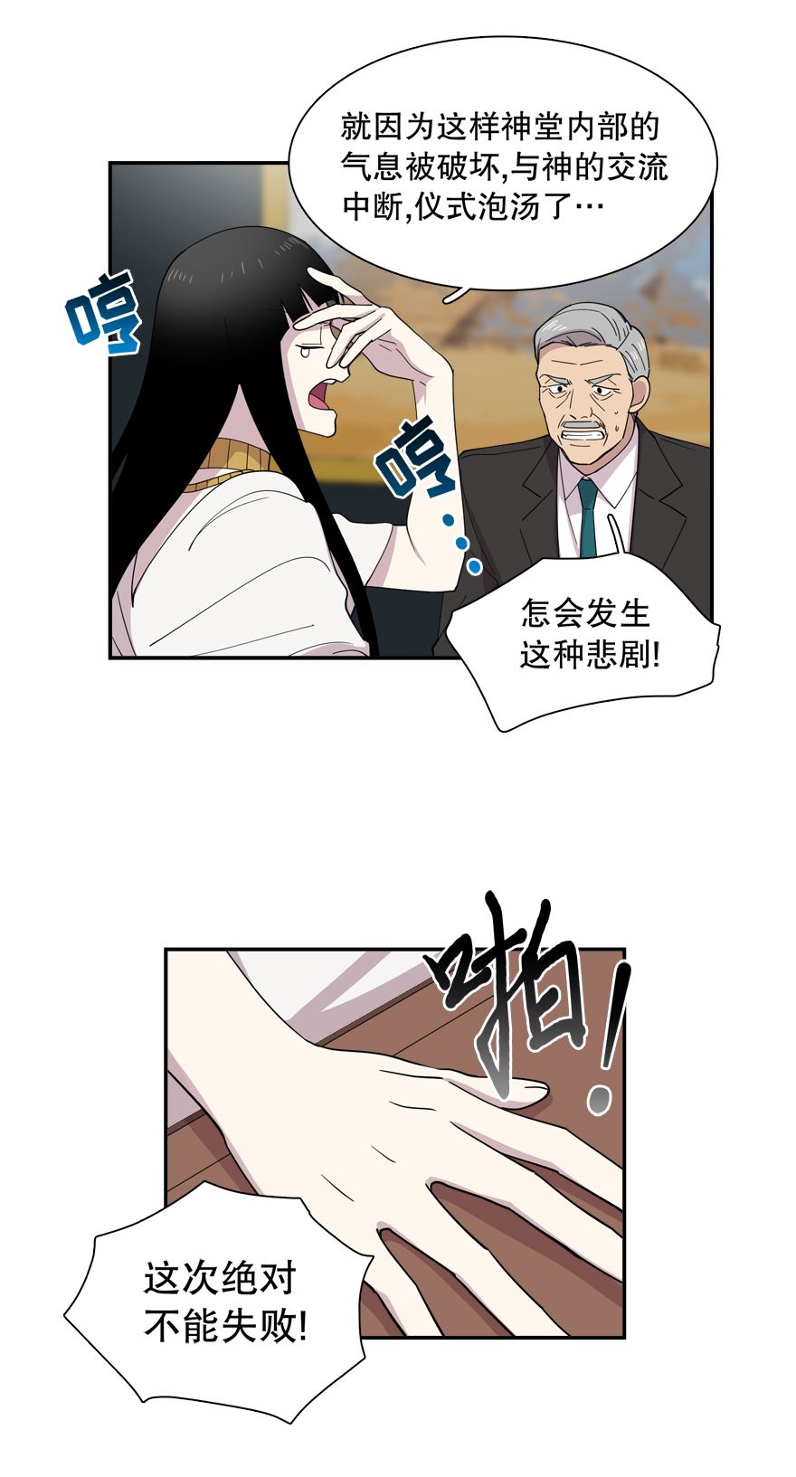 冒牌占卜师的恋爱难题漫画,我不能让你走！3图