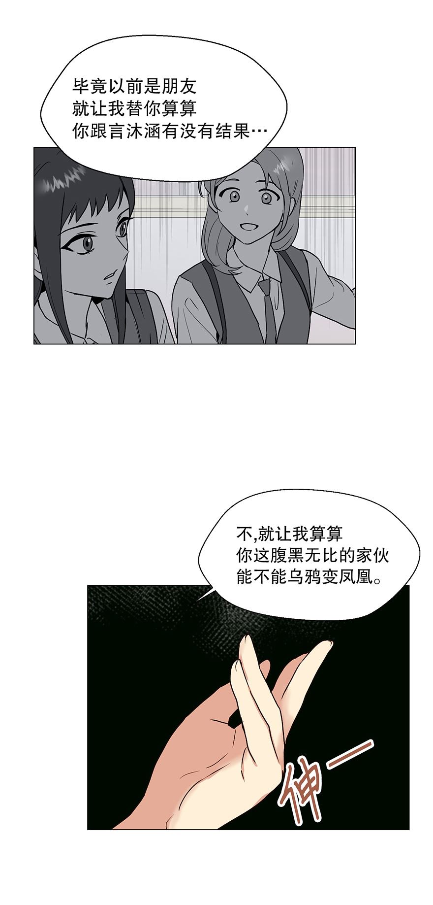 冒牌占卜师的恋爱难题漫画,争执40图