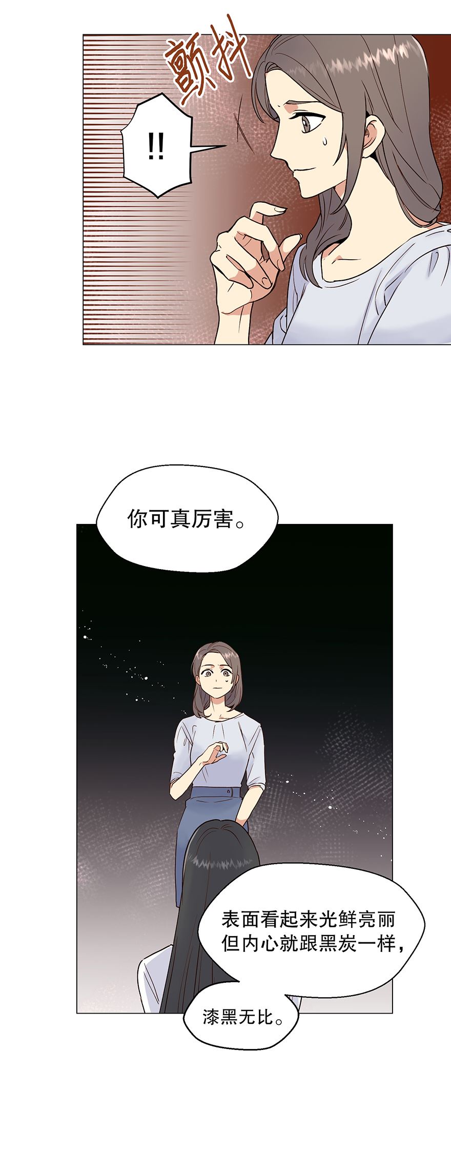 冒牌占卜师的恋爱难题漫画,争执39图