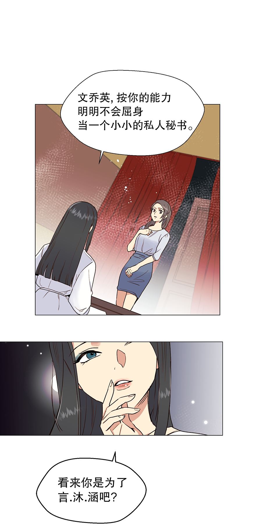 冒牌占卜师的恋爱难题漫画,争执38图