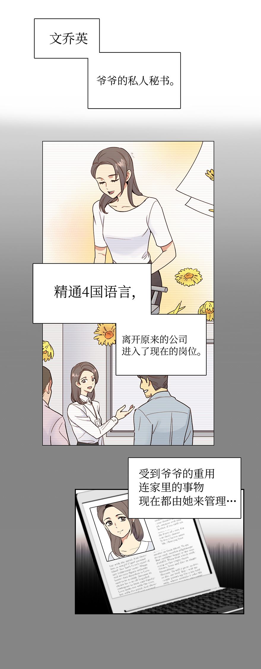 冒牌占卜师的恋爱难题漫画,争执32图