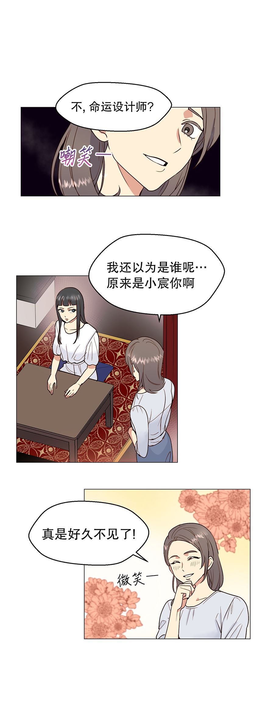 冒牌占卜师的恋爱难题漫画,争执30图