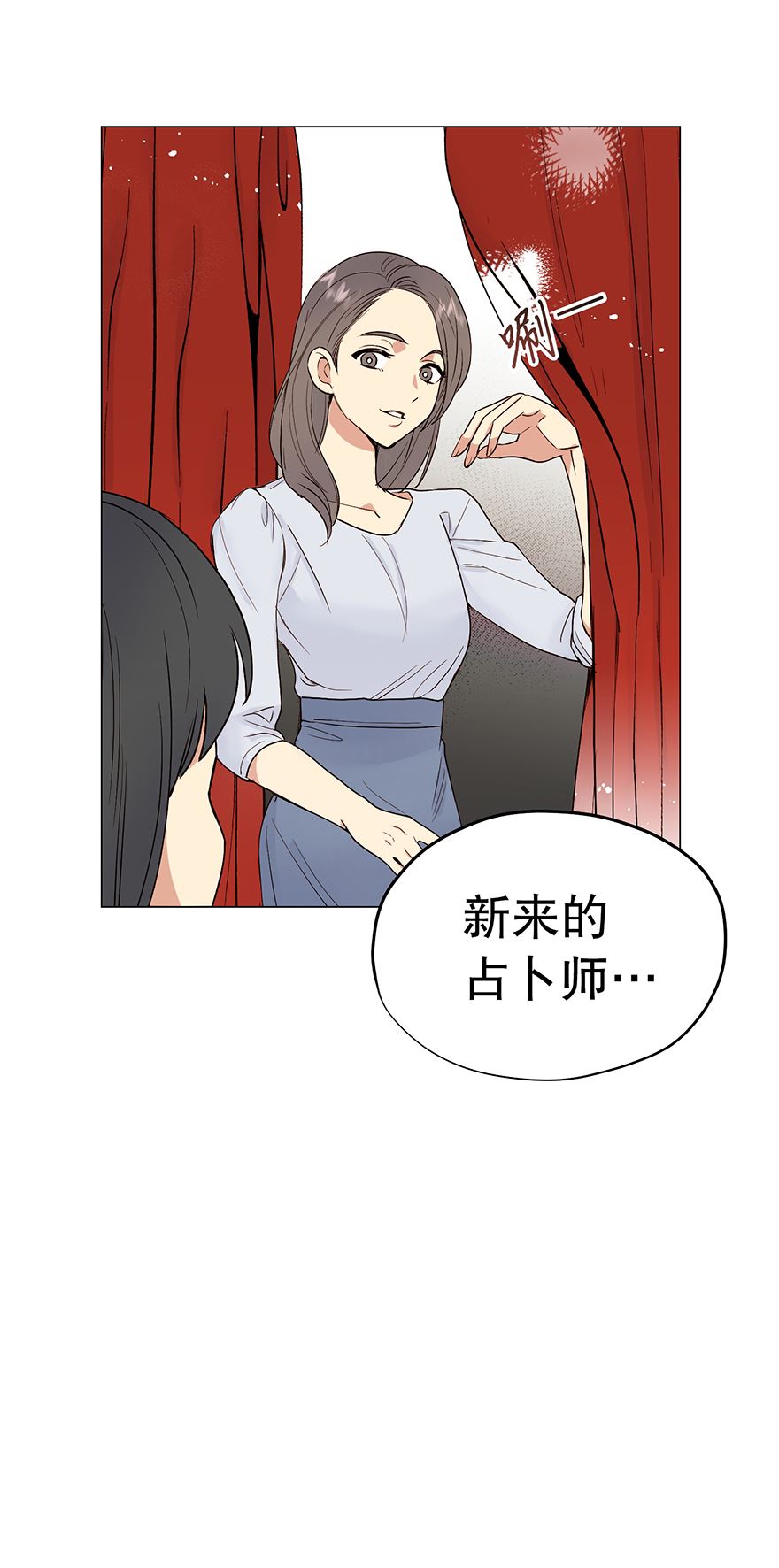 冒牌占卜师的恋爱难题漫画,争执29图