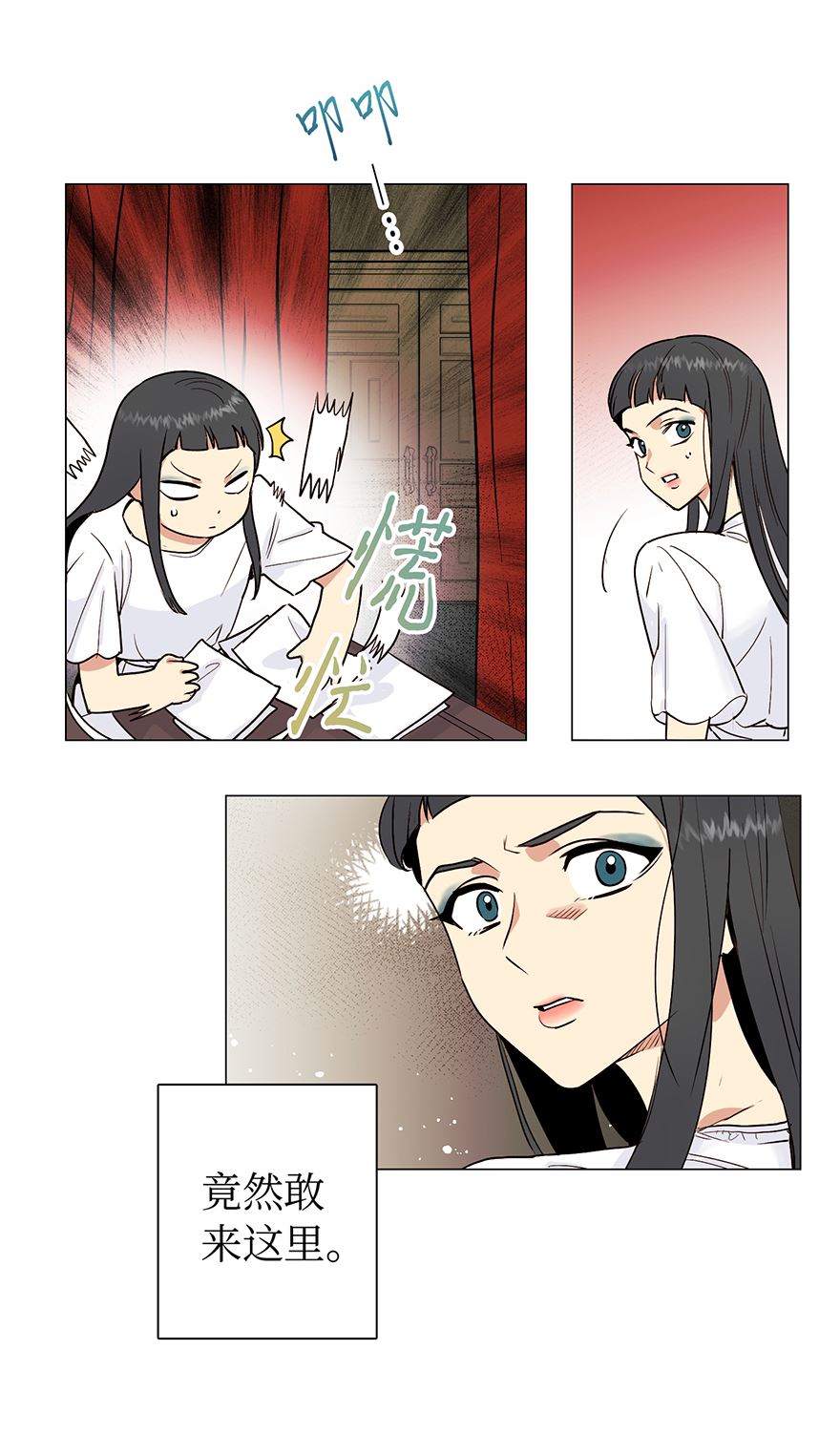 冒牌占卜师的恋爱难题漫画,争执28图