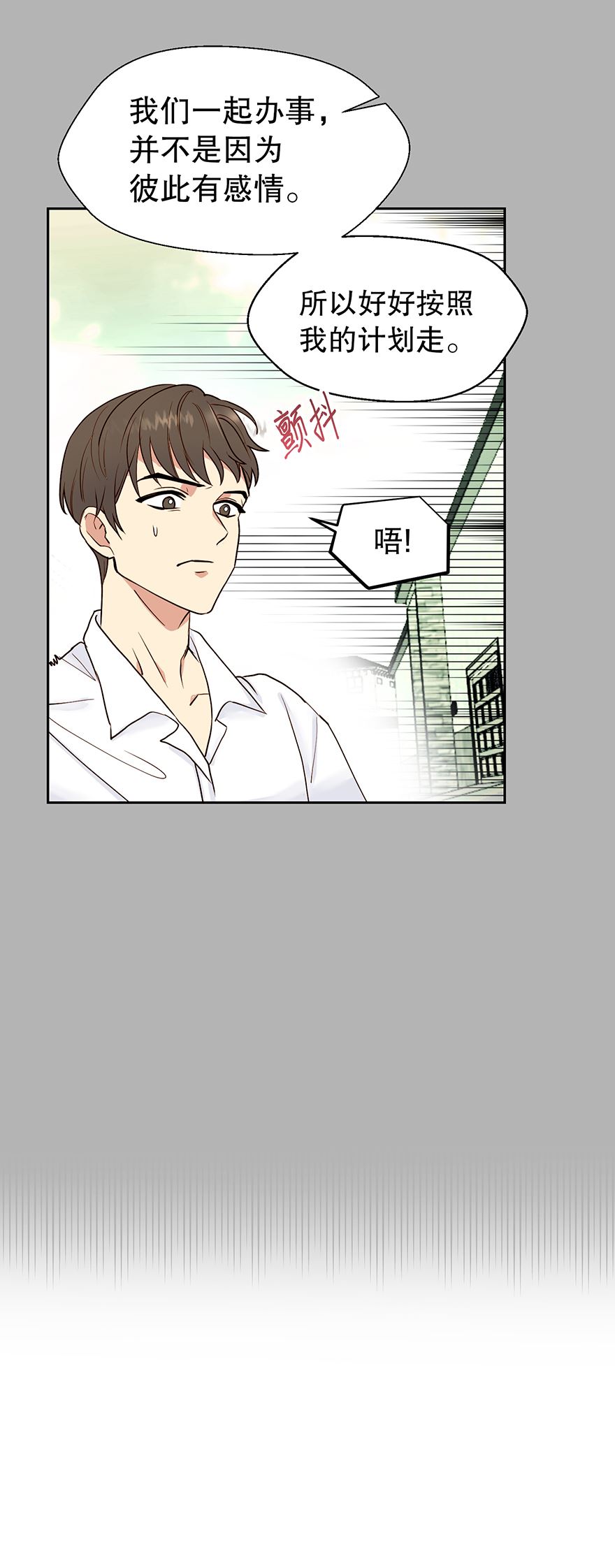 冒牌占卜师的恋爱难题漫画,争执25图