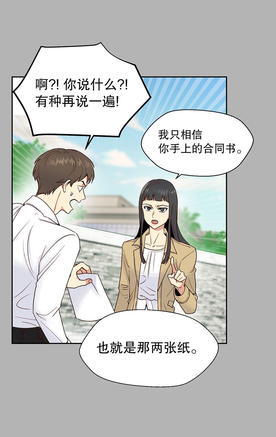 冒牌占卜师的恋爱难题漫画,争执24图