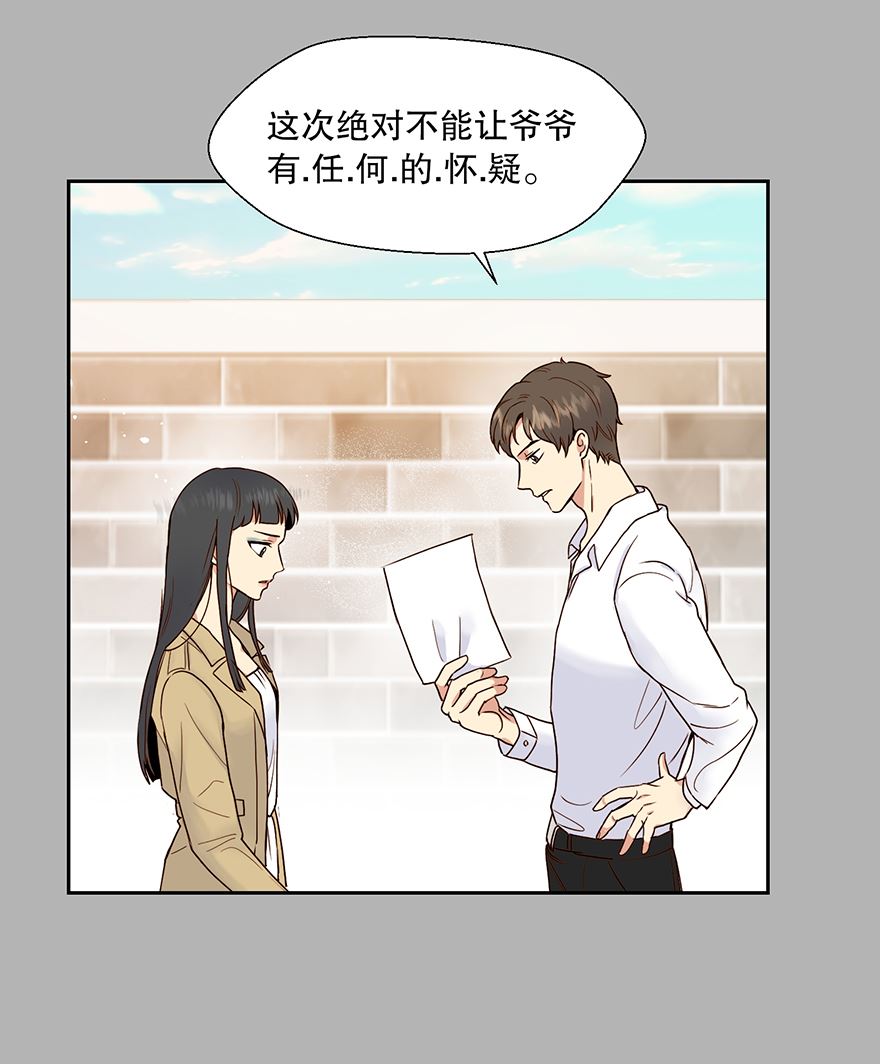 冒牌占卜师的恋爱难题漫画,争执22图