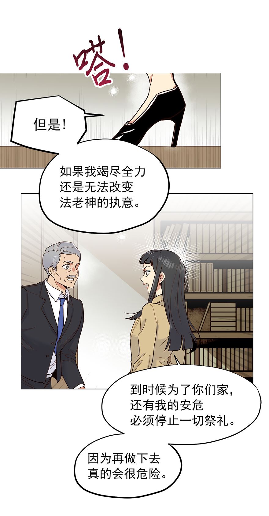 冒牌占卜师的恋爱难题漫画,争执19图