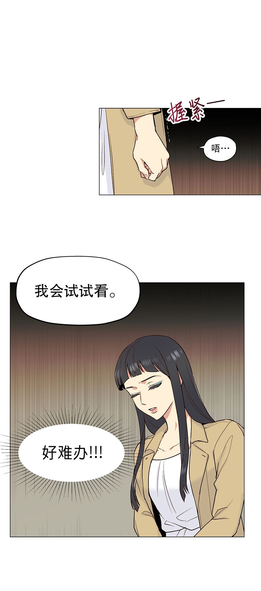 冒牌占卜师的恋爱难题漫画,争执17图