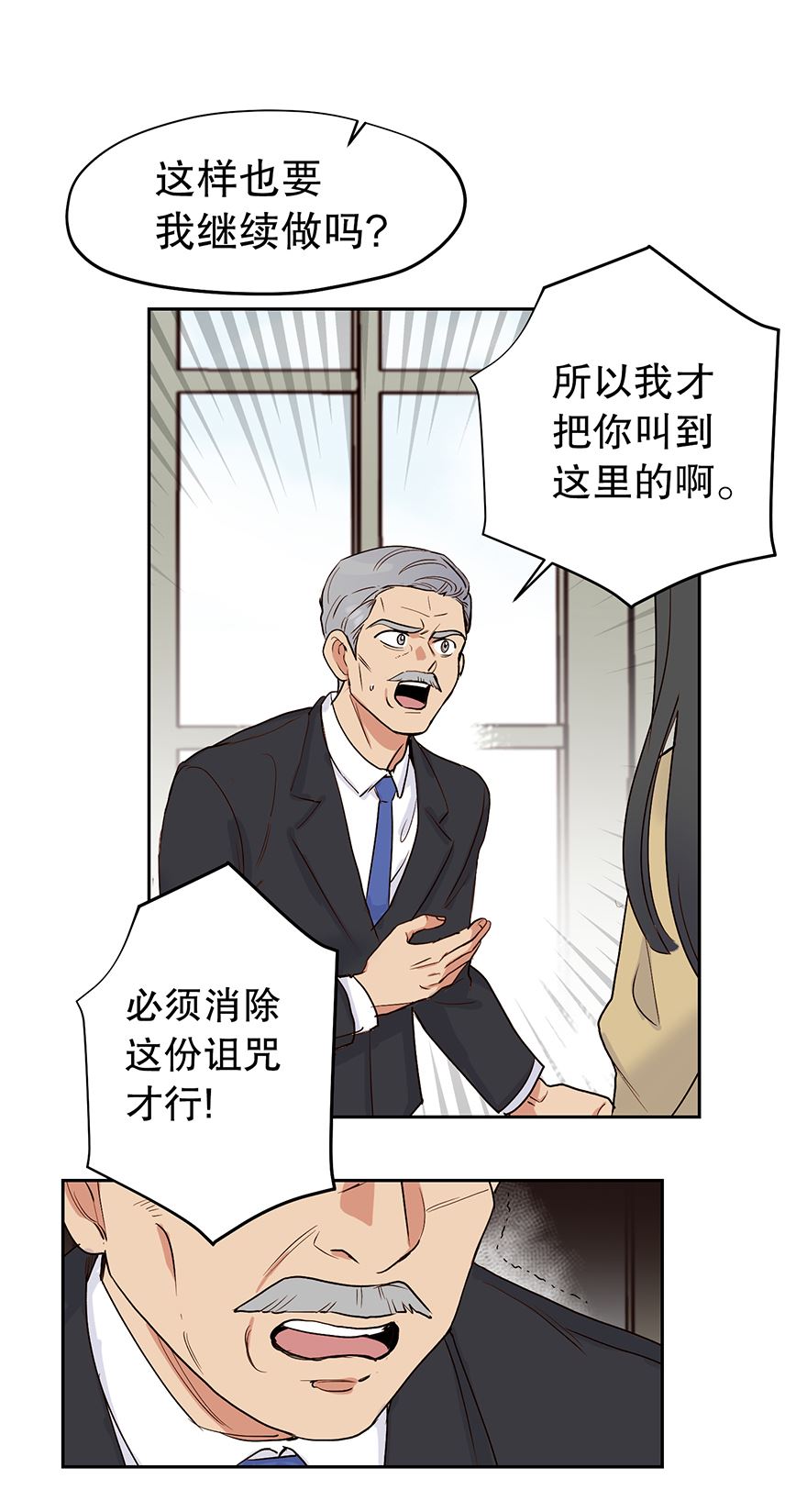 冒牌占卜师的恋爱难题漫画,争执15图