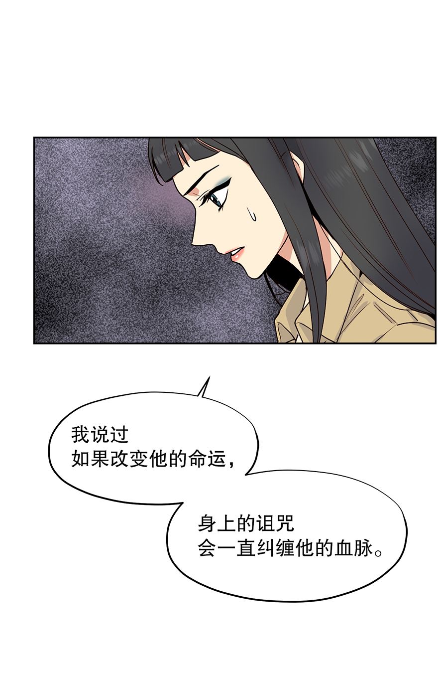 冒牌占卜师的恋爱难题漫画,争执14图