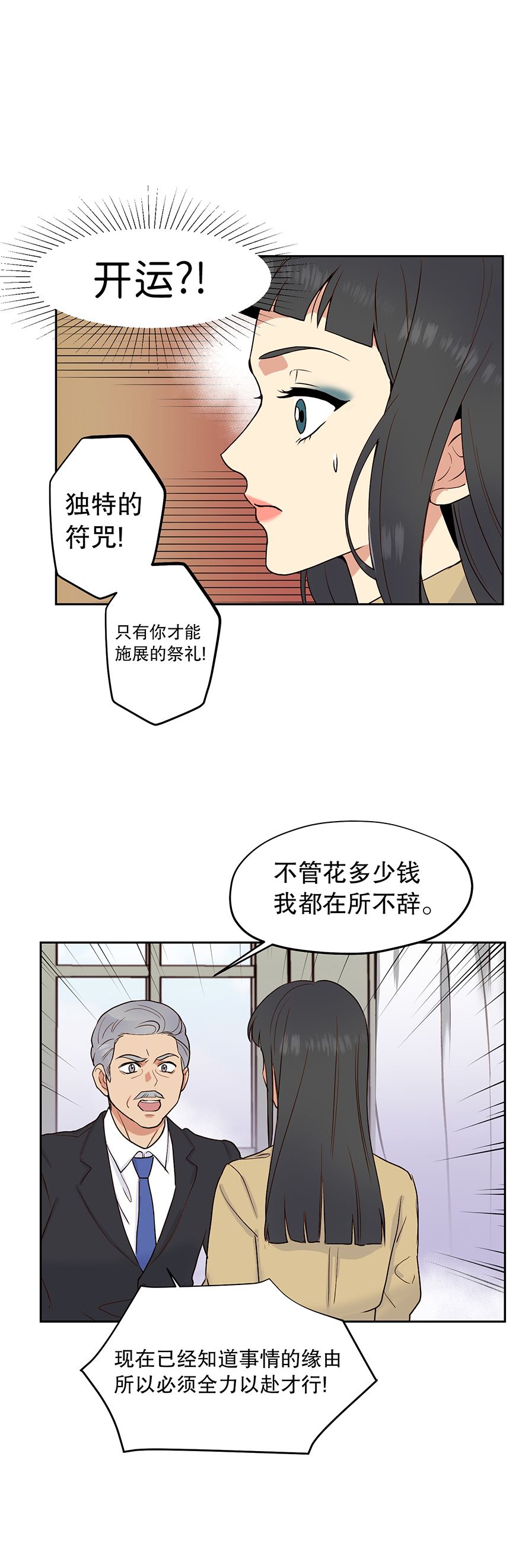 冒牌占卜师的恋爱难题漫画,争执13图