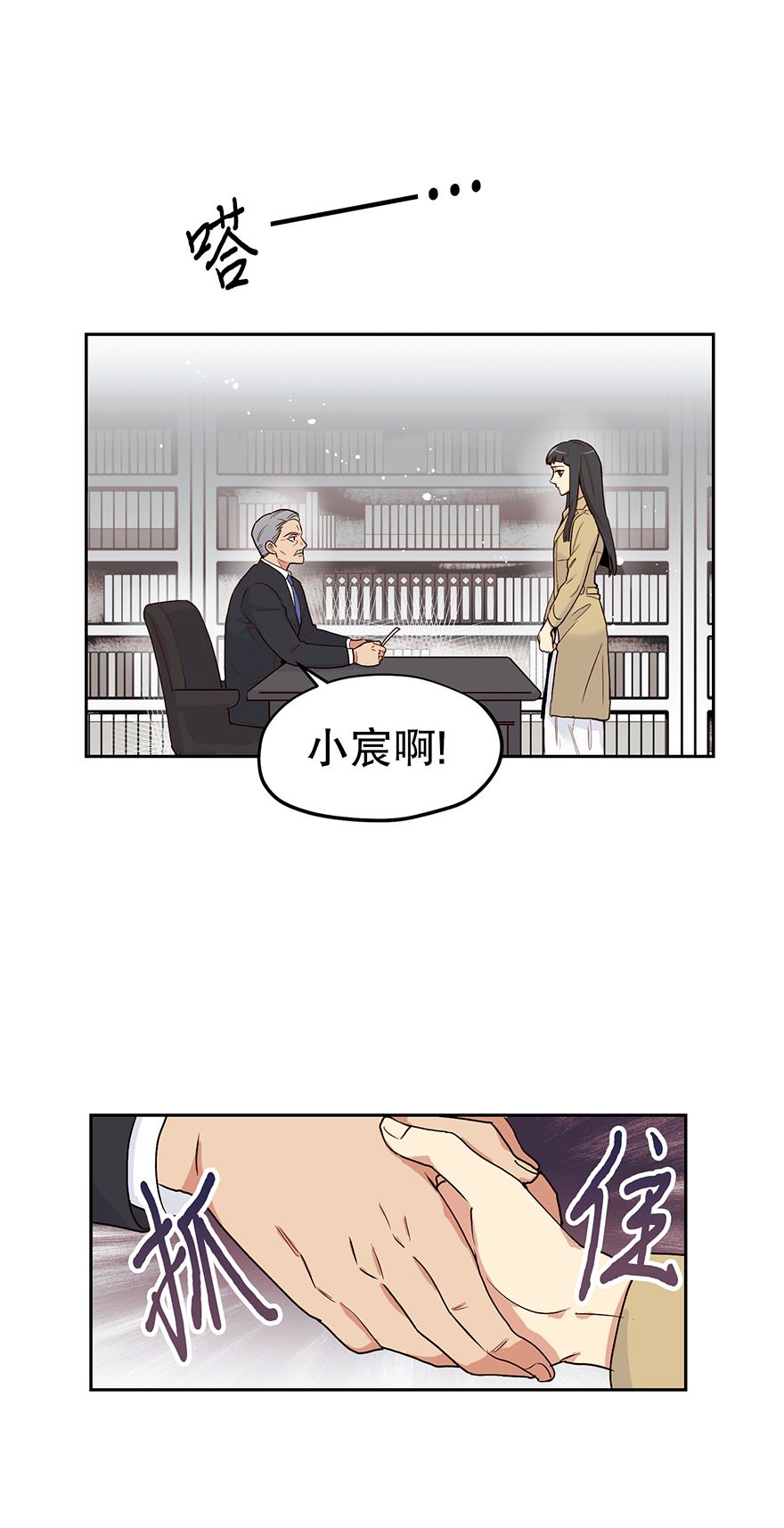 冒牌占卜师的恋爱难题漫画,争执11图