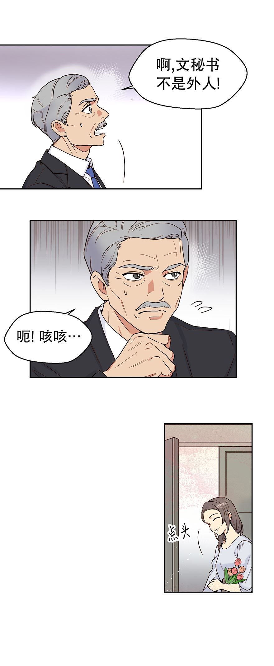 冒牌占卜师的恋爱难题漫画,争执10图