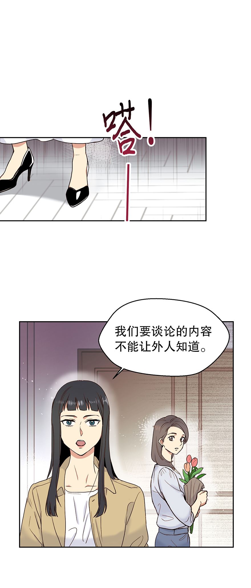 冒牌占卜师的恋爱难题漫画,争执9图