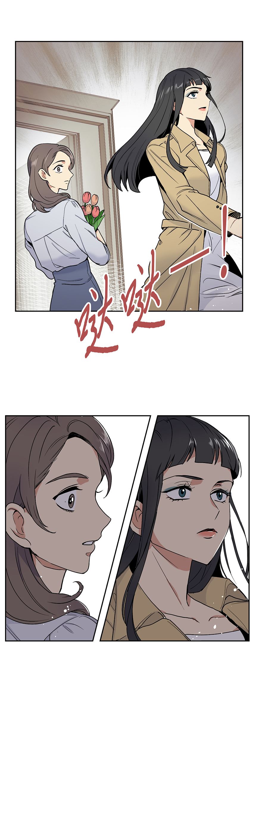 冒牌占卜师的恋爱难题漫画,争执8图