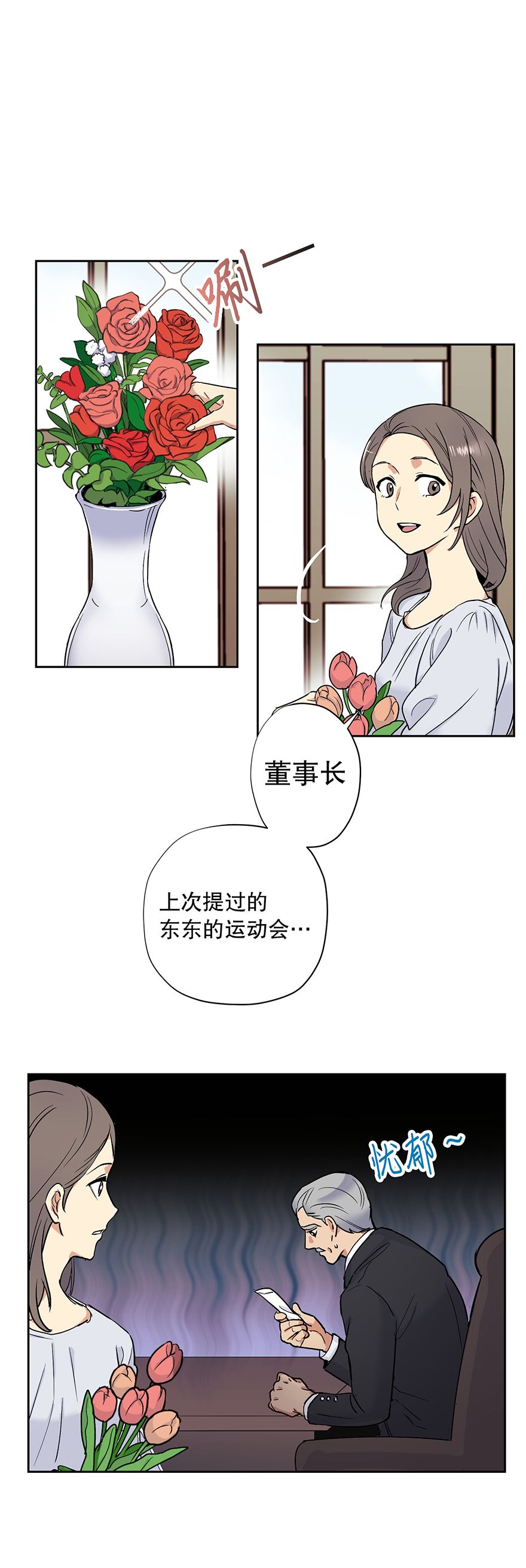 冒牌占卜师的恋爱难题漫画,争执5图