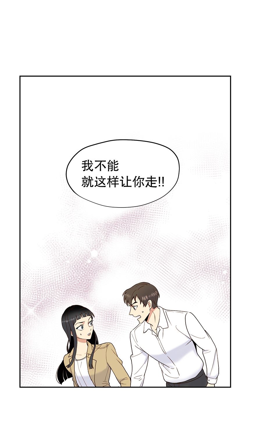 冒牌占卜师的恋爱难题漫画,争执1图