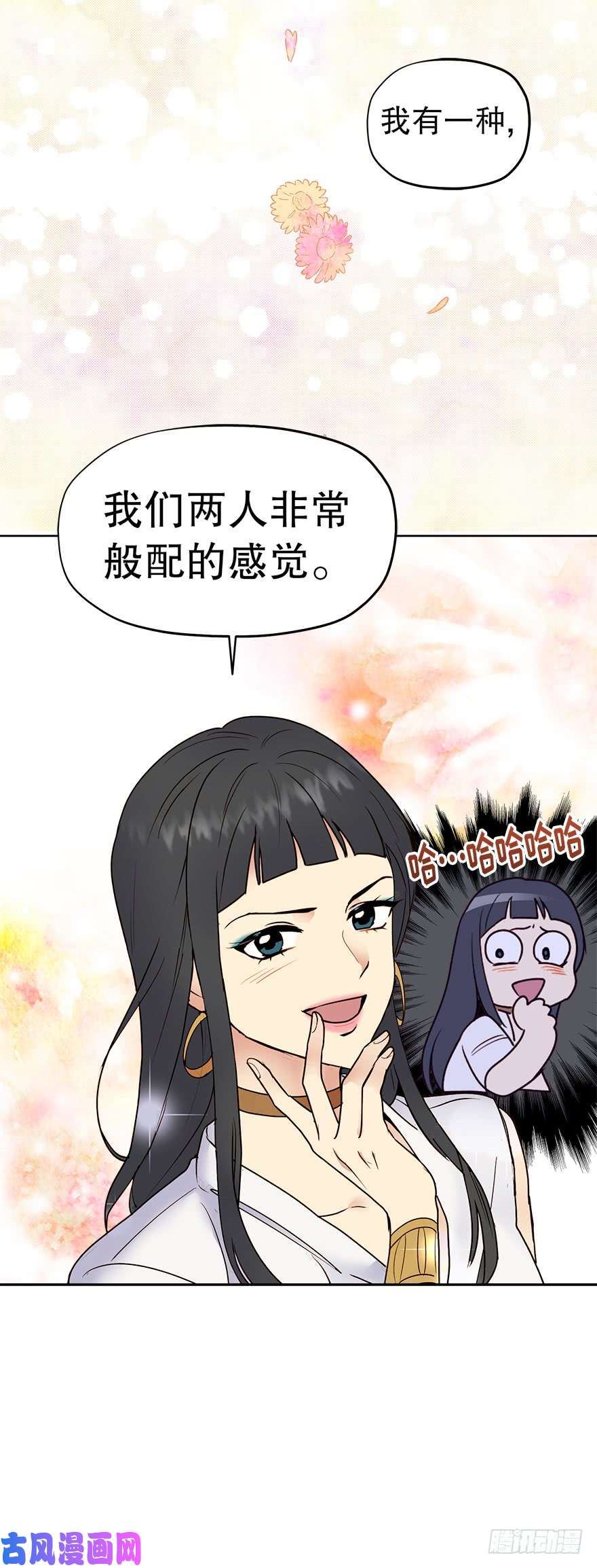 冒牌占卜师的恋爱难题漫画,“你觉得吕宸怎么样？”48图